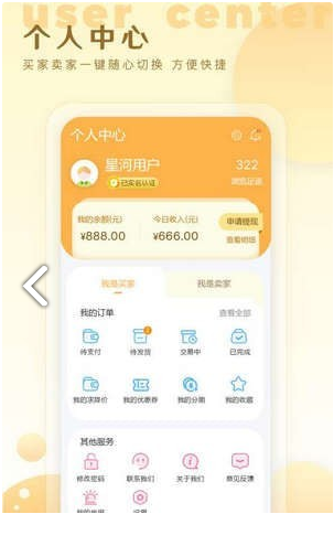 星河账号业务平台4