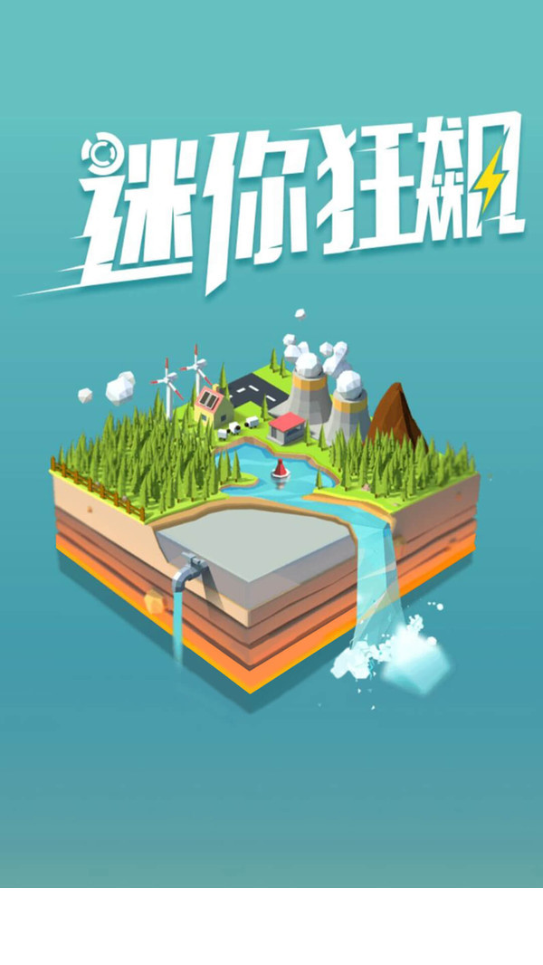 迷你狂飙1