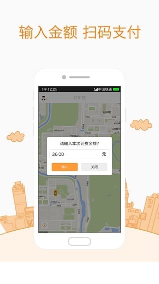 易达打车司机端2
