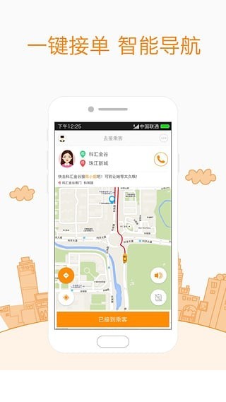 易达打车司机端3