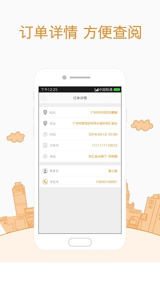 易达打车司机端4