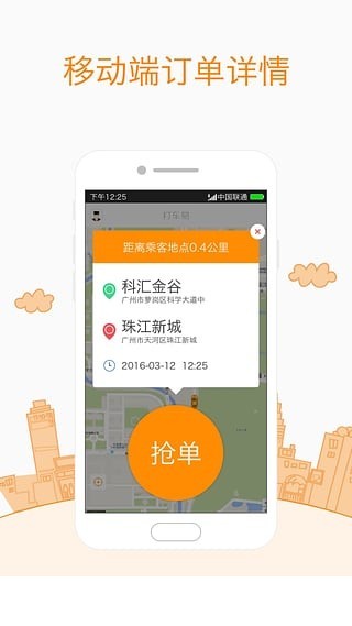 易达打车司机端5