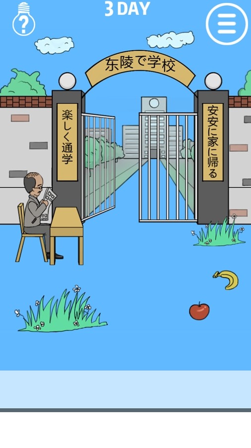 我进不去学校了5