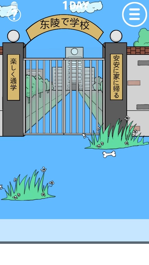 我进不去学校了6