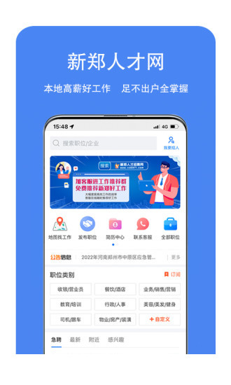 新郑人才网1