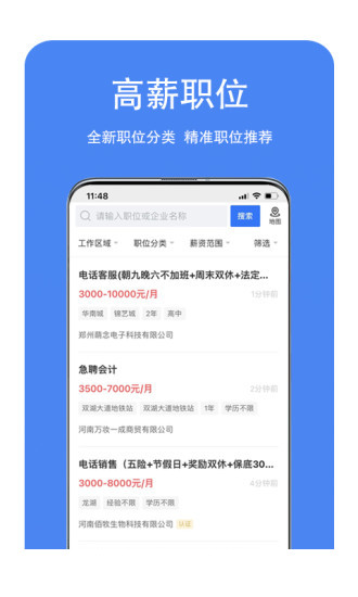 新郑人才网4