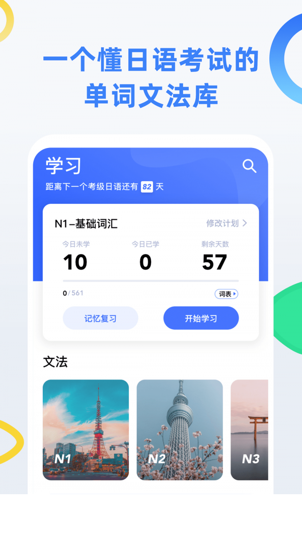 日语考级v1.5.9安卓版1