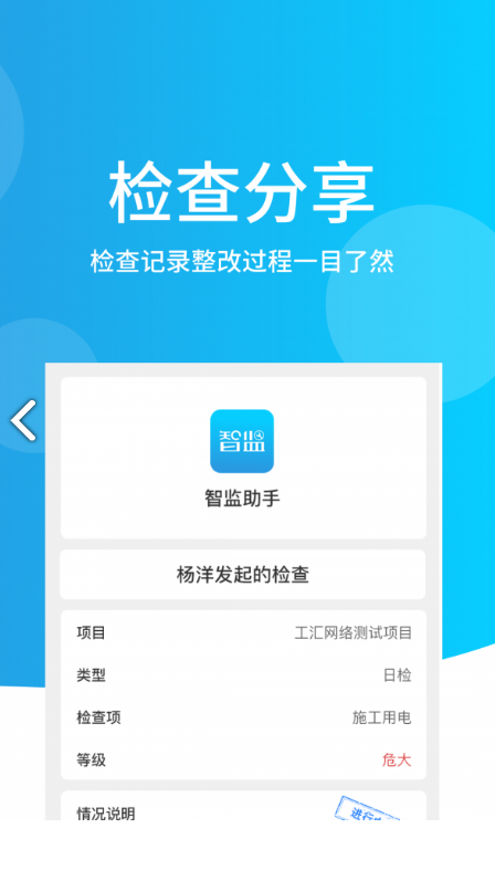 智监助手(工地质量安全检查助手)V1.2.3 安卓最新版1