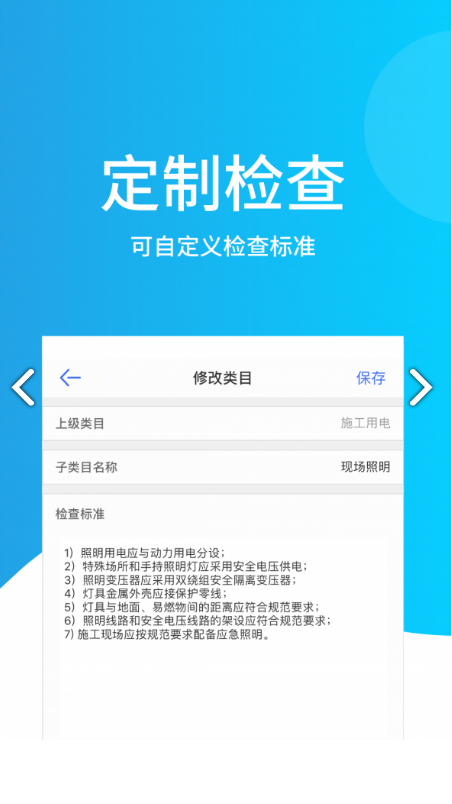 智监助手(工地质量安全检查助手)V1.2.3 安卓最新版2
