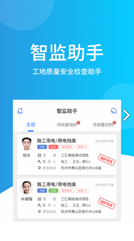 智监助手(工地质量安全检查助手)V1.2.3 安卓最新版4