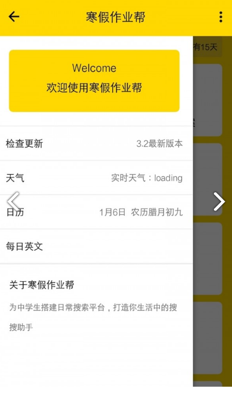 寒假作业帮(寒假作业帮三年级上册)V4.6.9 安卓免费版4