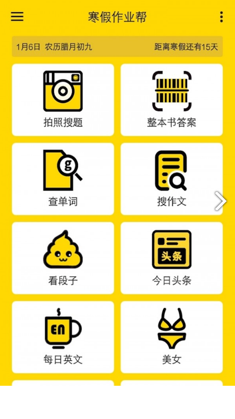 寒假作业帮(寒假作业帮三年级上册)V4.6.9 安卓免费版5