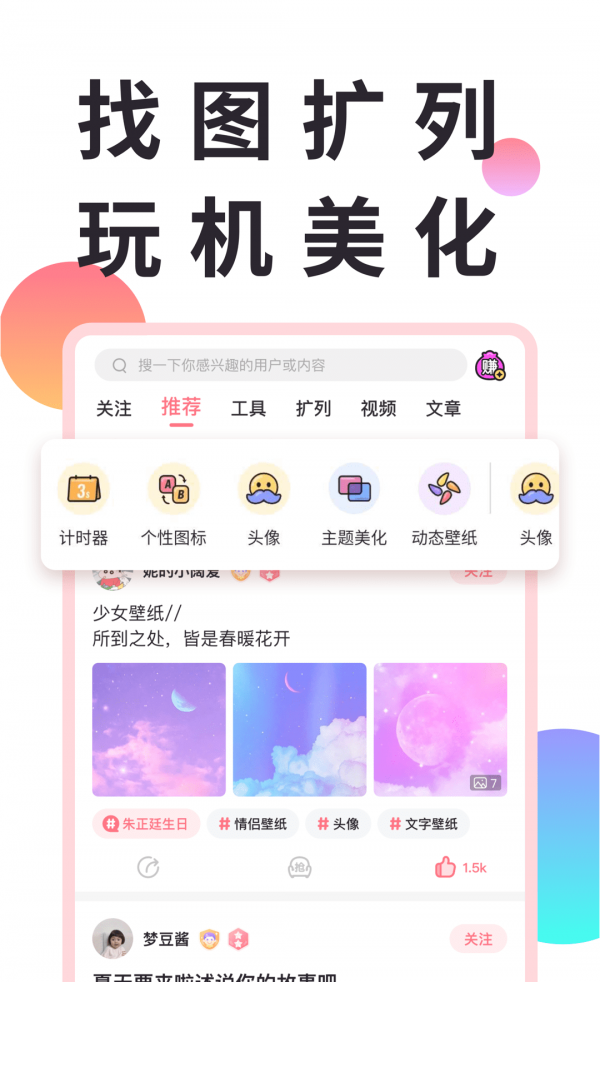 小精灵美化计时器1