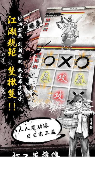 打工英雄传4