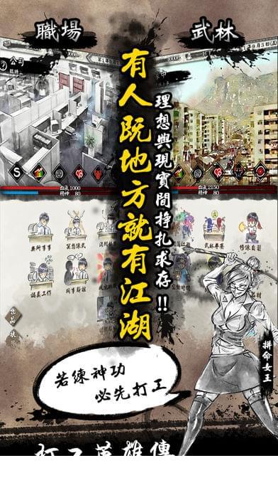 打工英雄传5
