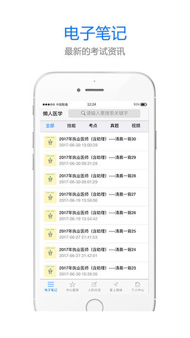 懒人医考题库1