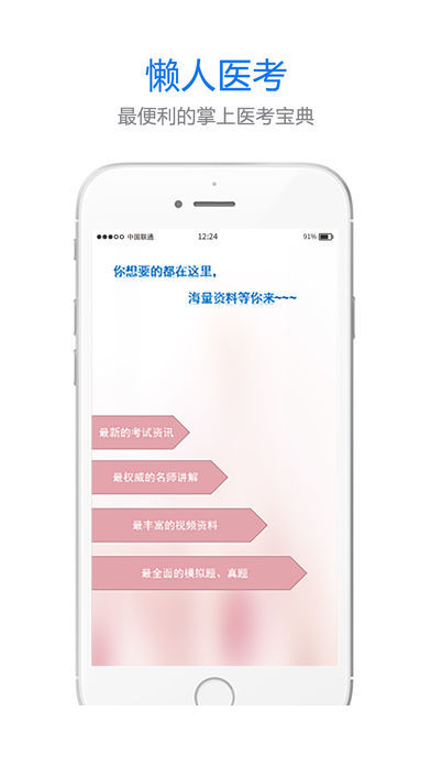 懒人医考题库3