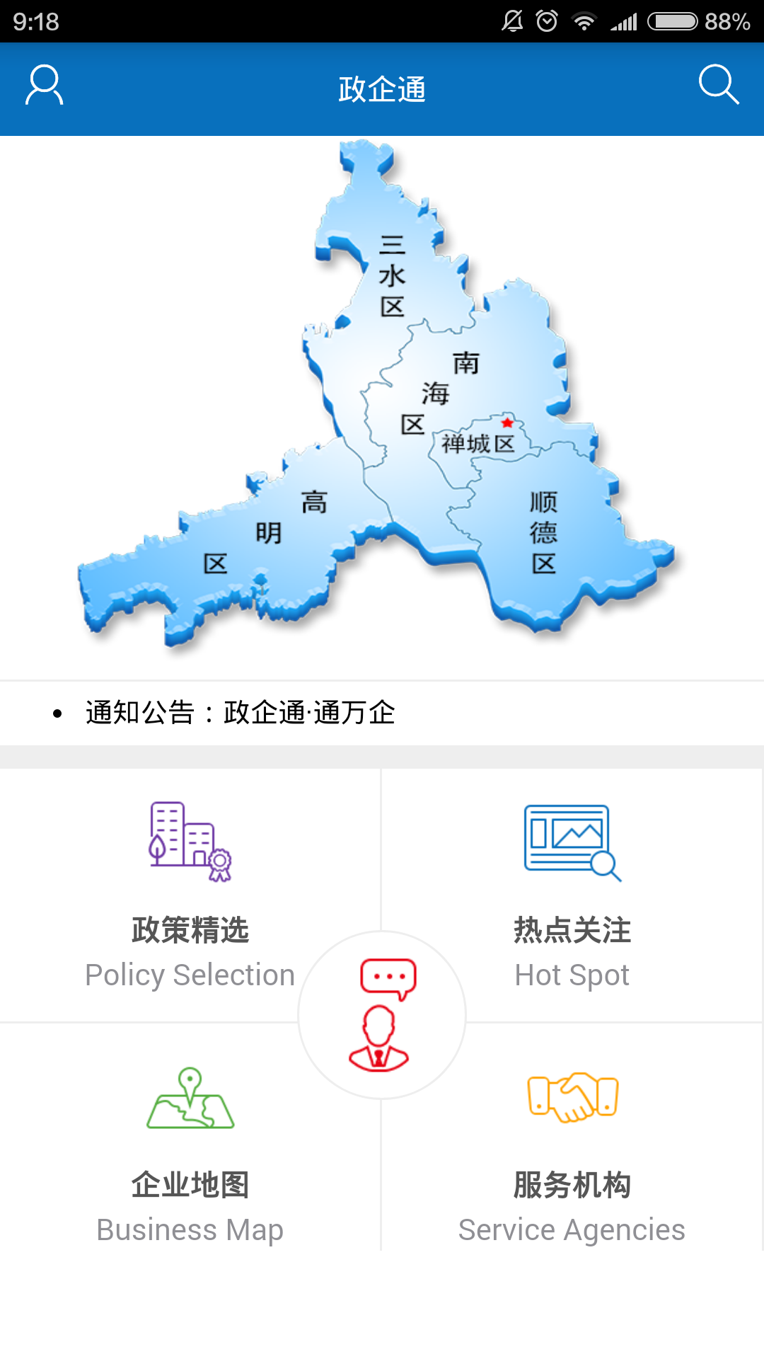 政企通1