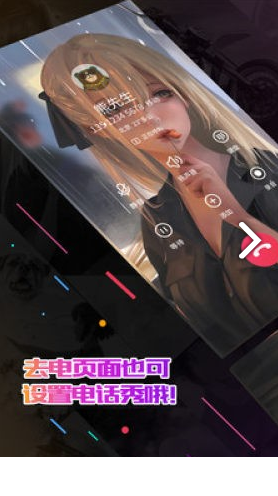 小熊电话秀(小熊电话秀来电提示)V1.1.1 安卓最新版4