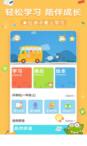 小佳学习(小佳学英语下载)V6.4.1 安卓免费版5