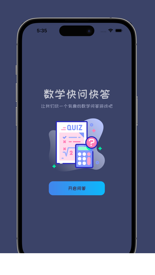 数学快问快答2