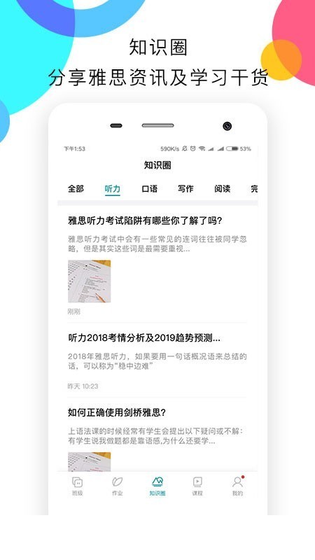 新航道嗨学3