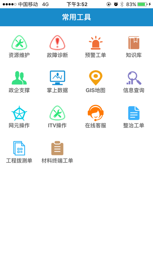 智慧营维4.02