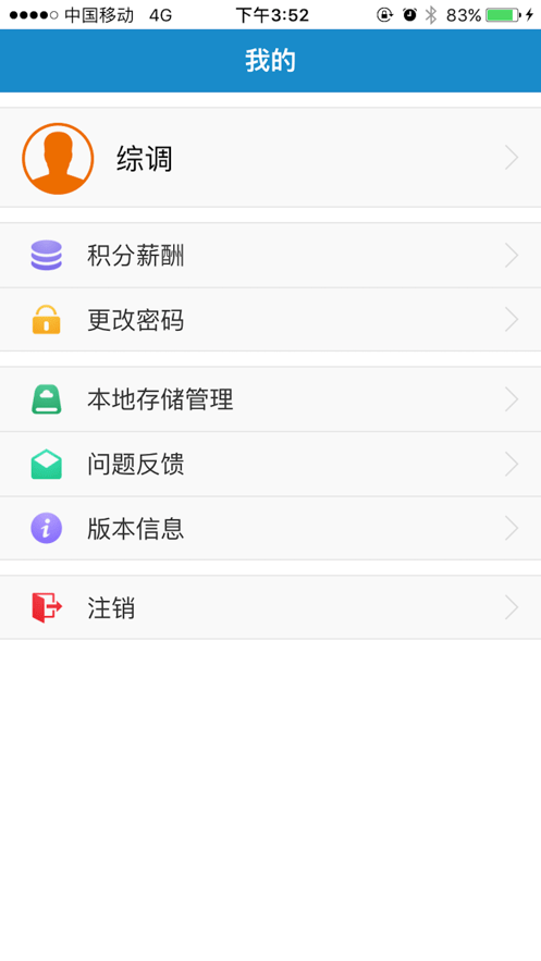 智慧营维4.04