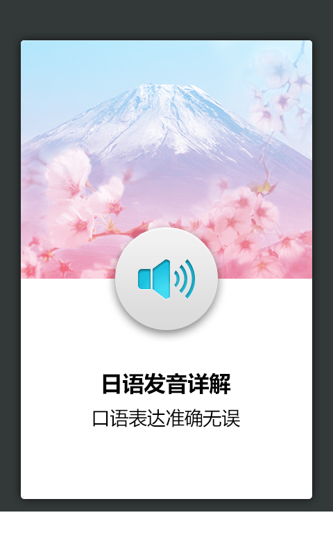 日语发音词汇入门2