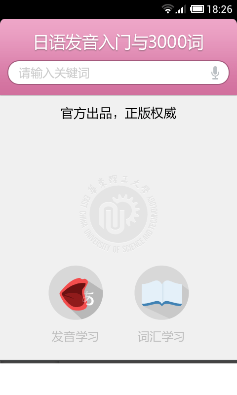 日语发音词汇入门4