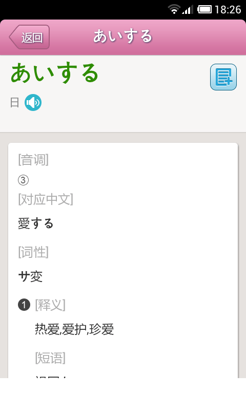 日语发音词汇入门5