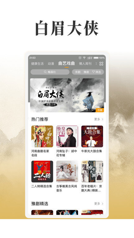 懒人听书安卓版v8.0.71