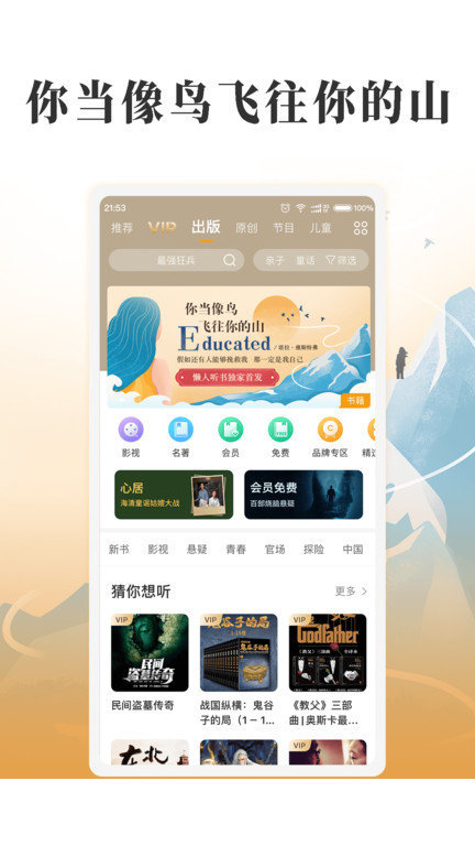 懒人听书安卓版v8.0.72