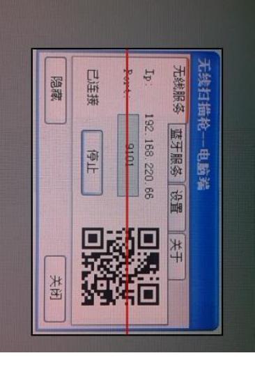无线扫描枪2