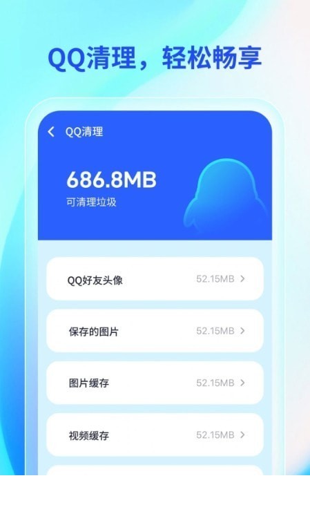轻快手机助手1