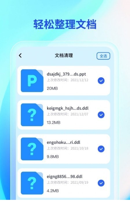 轻快手机助手2