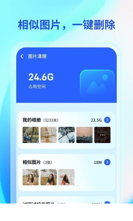 轻快手机助手3