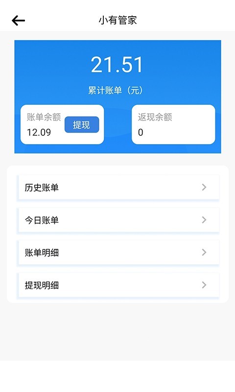 小有管家1