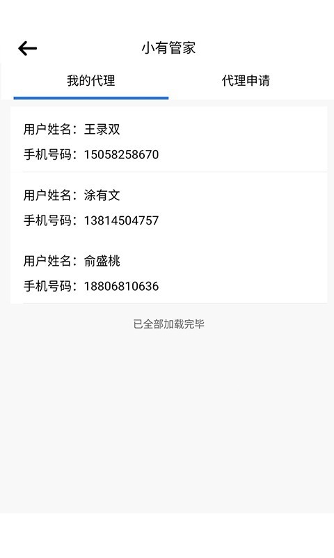 小有管家2