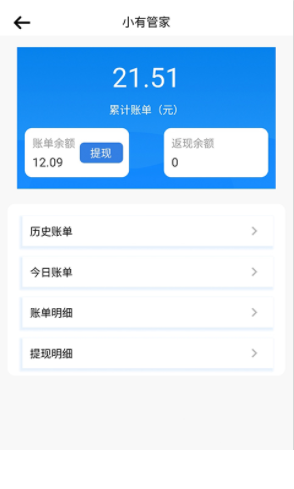 小有管家3
