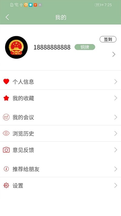 掌上青神客户端1