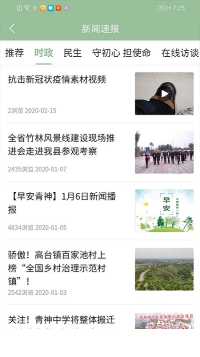 掌上青神客户端2