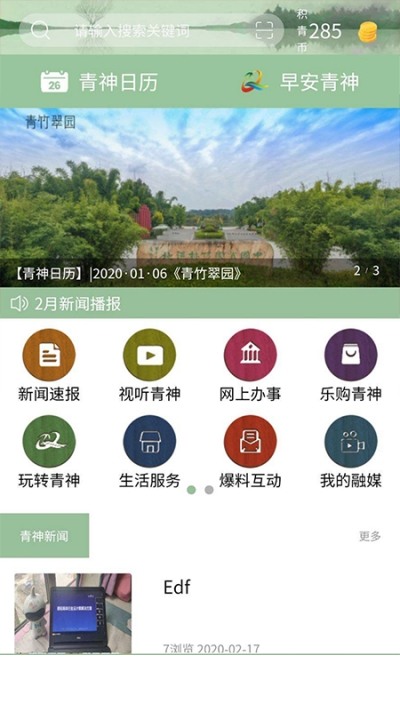 掌上青神客户端3