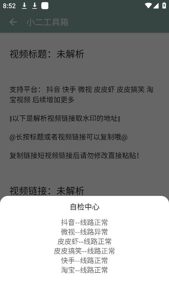 小二工具箱3