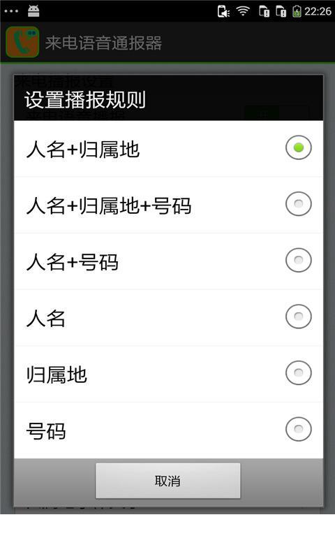 来电语音通报器1