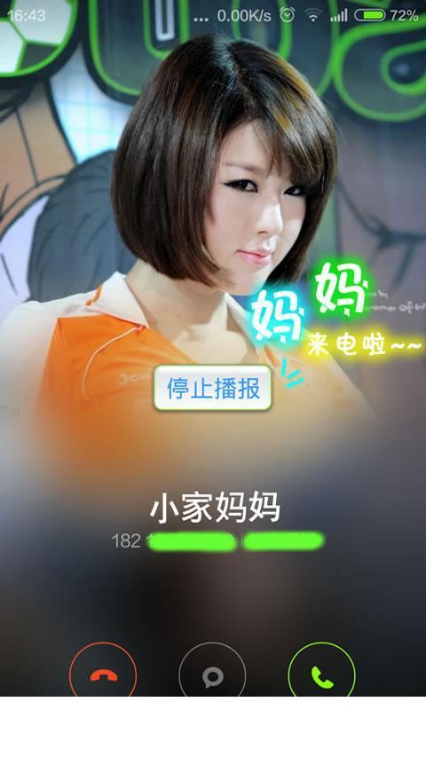 来电语音通报器2