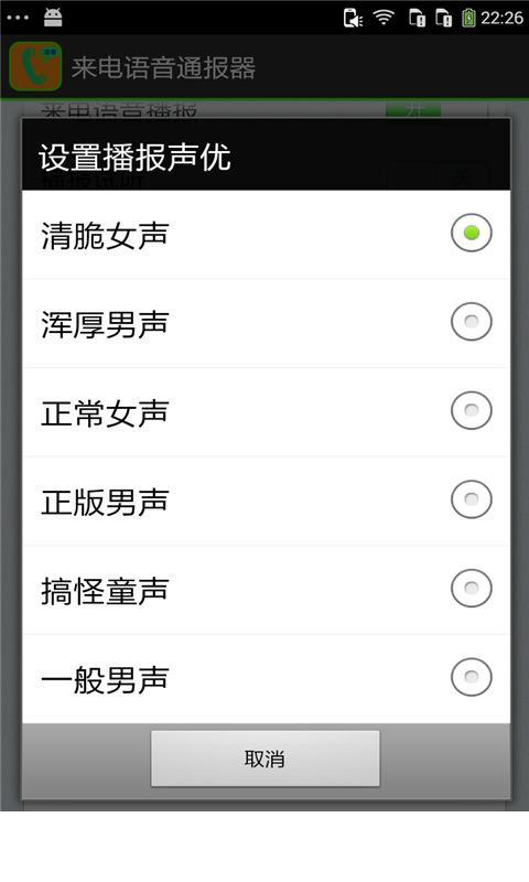来电语音通报器3