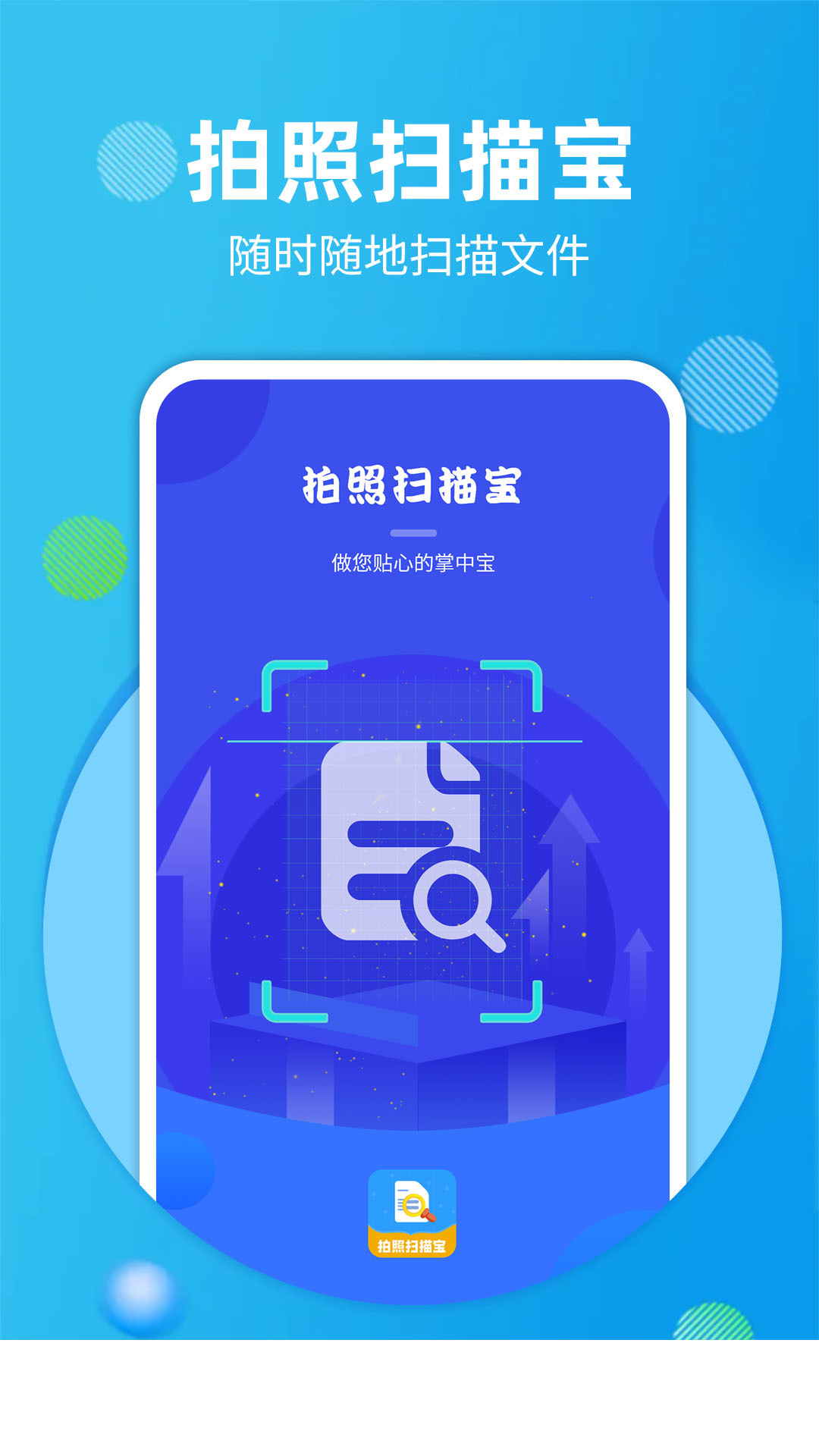 拍照扫描宝1