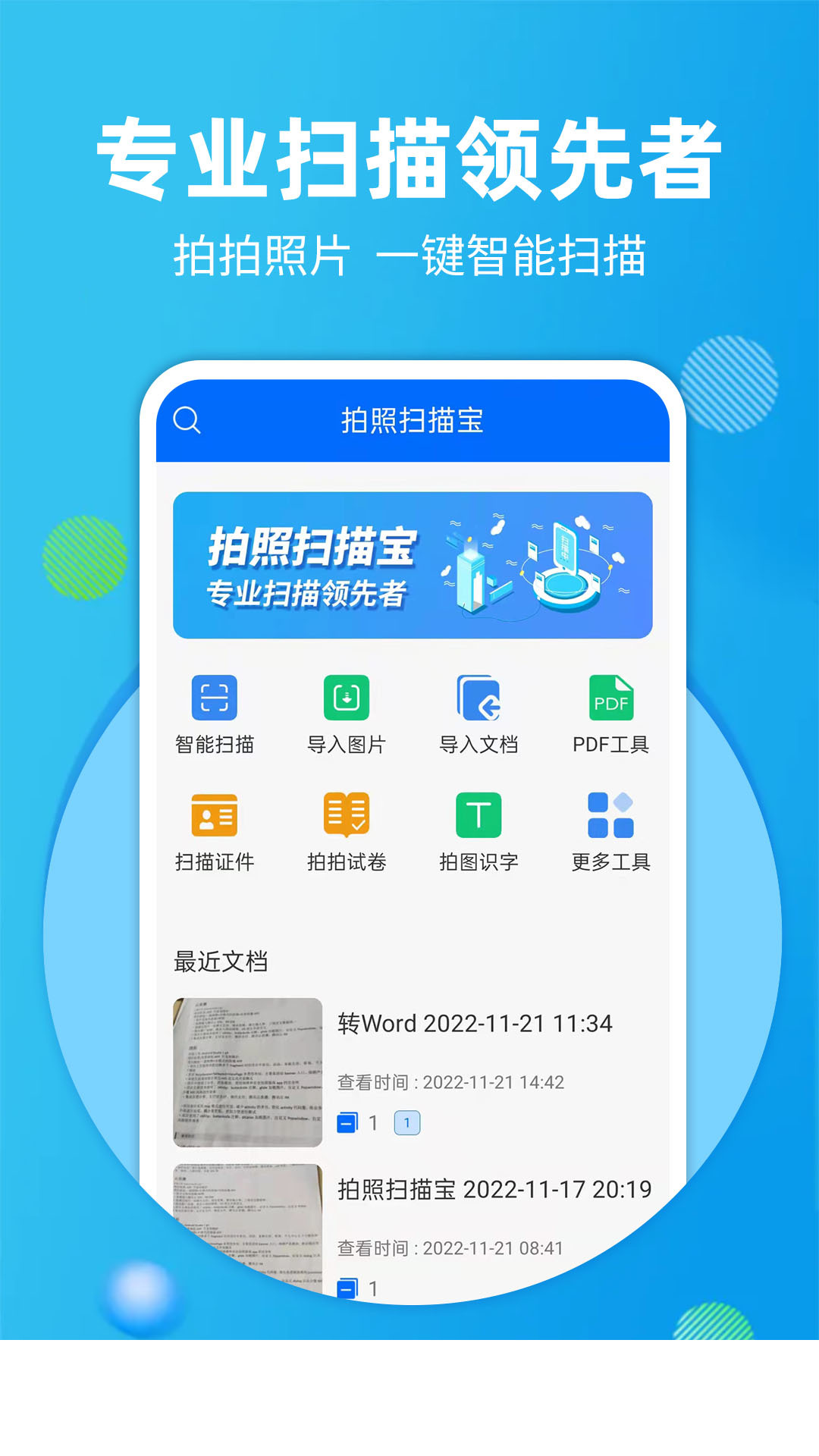 拍照扫描宝4