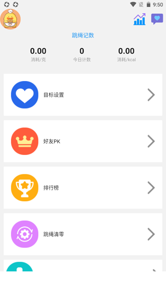 智能AI跳绳免费版1